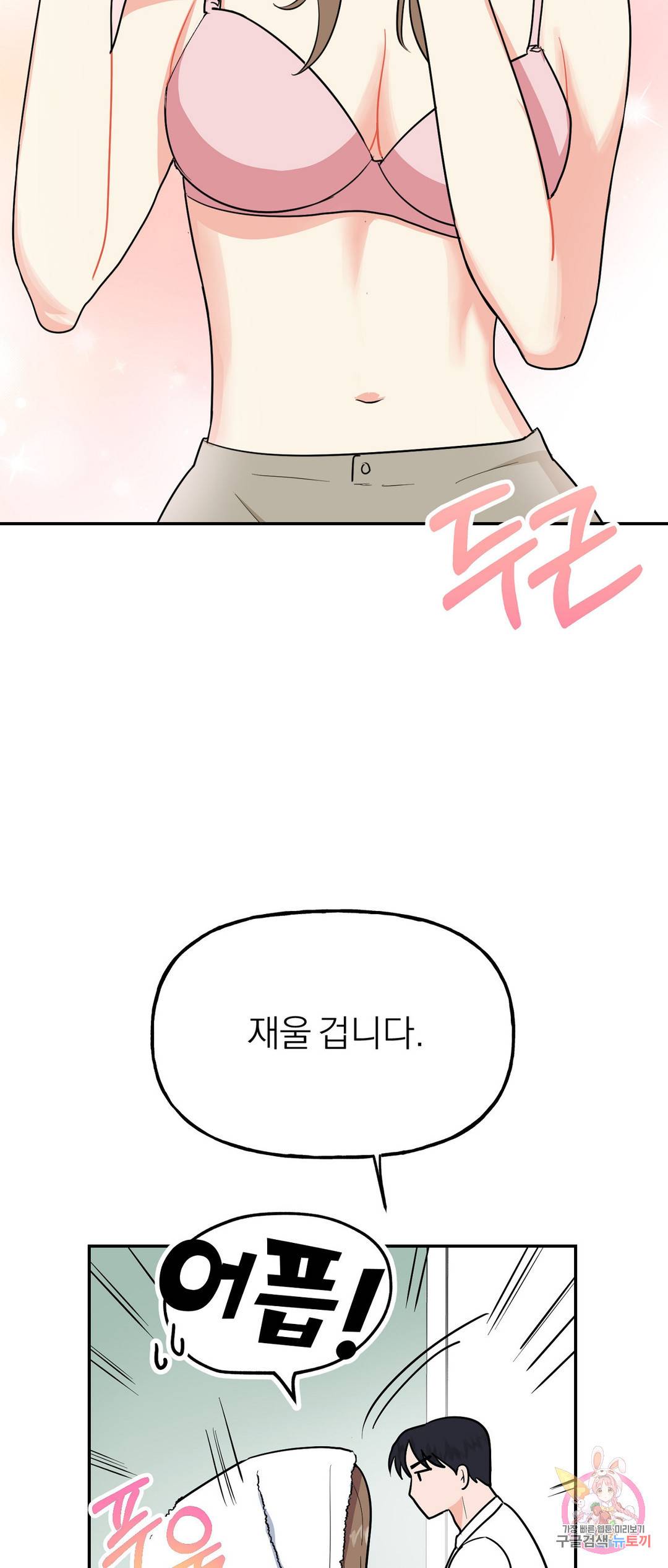 음란한 바게트 빵 21화 외전 1화 64