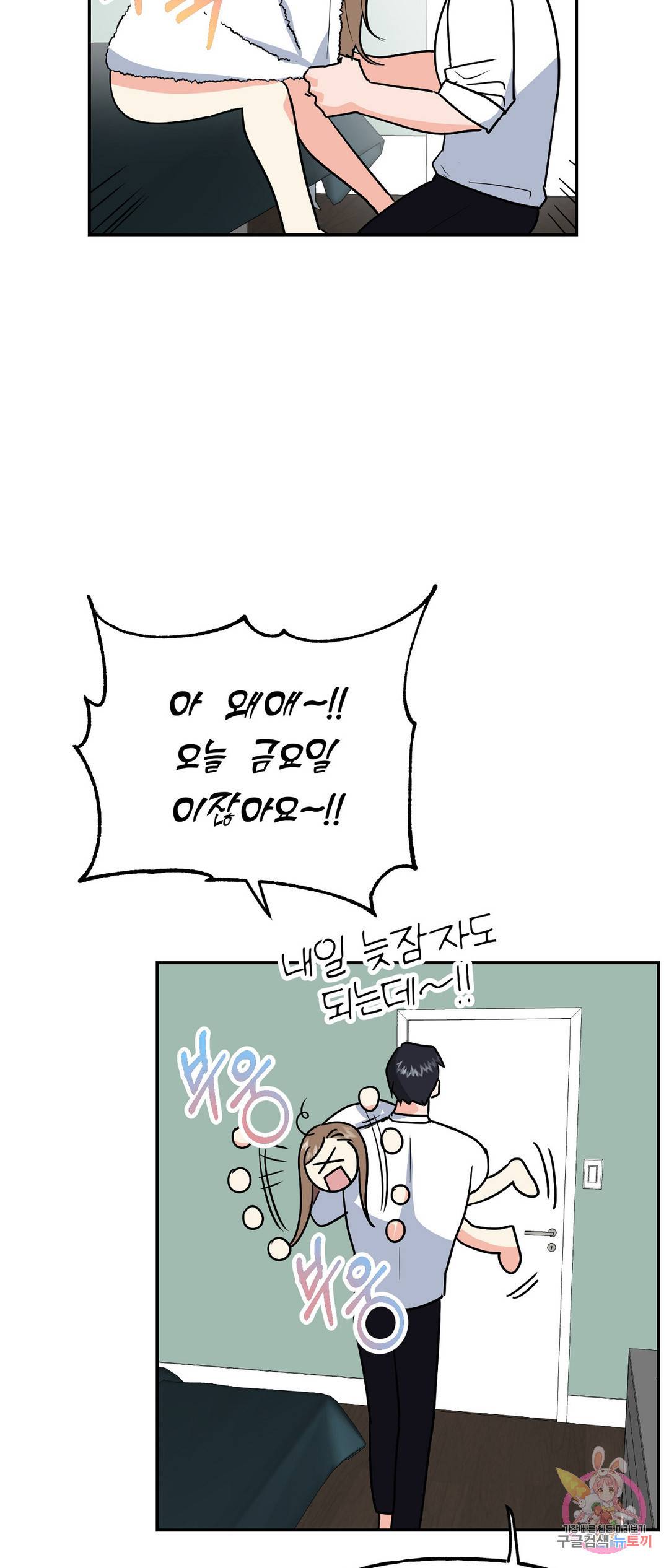 음란한 바게트 빵 21화 외전 1화 65
