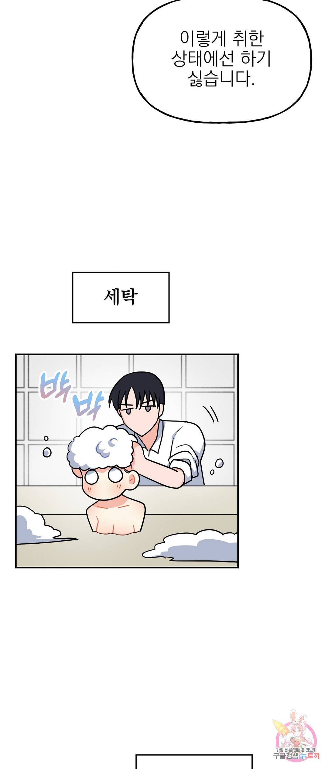 음란한 바게트 빵 21화 외전 1화 66