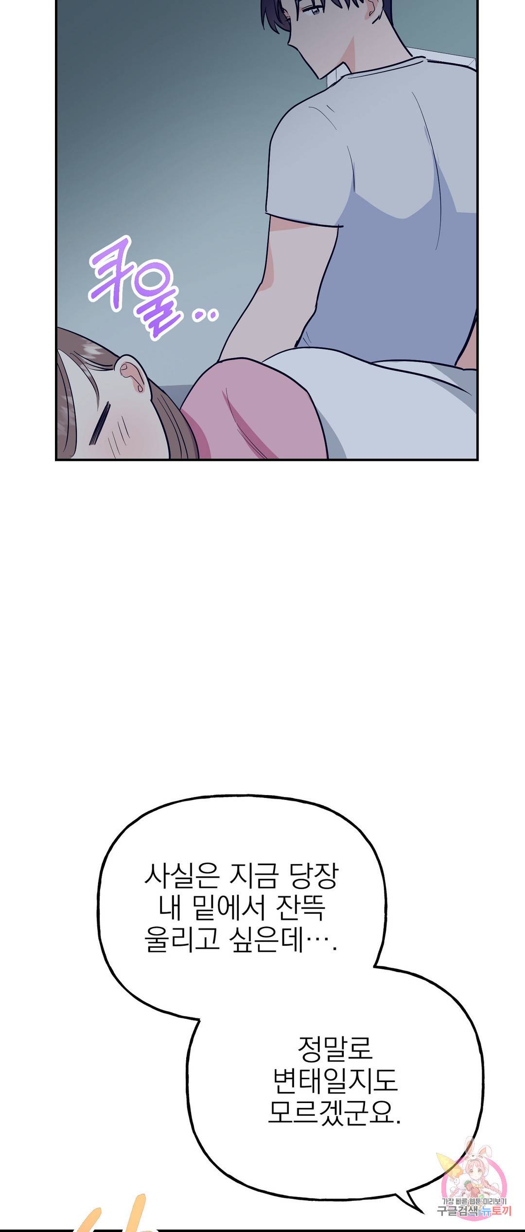 음란한 바게트 빵 21화 외전 1화 69