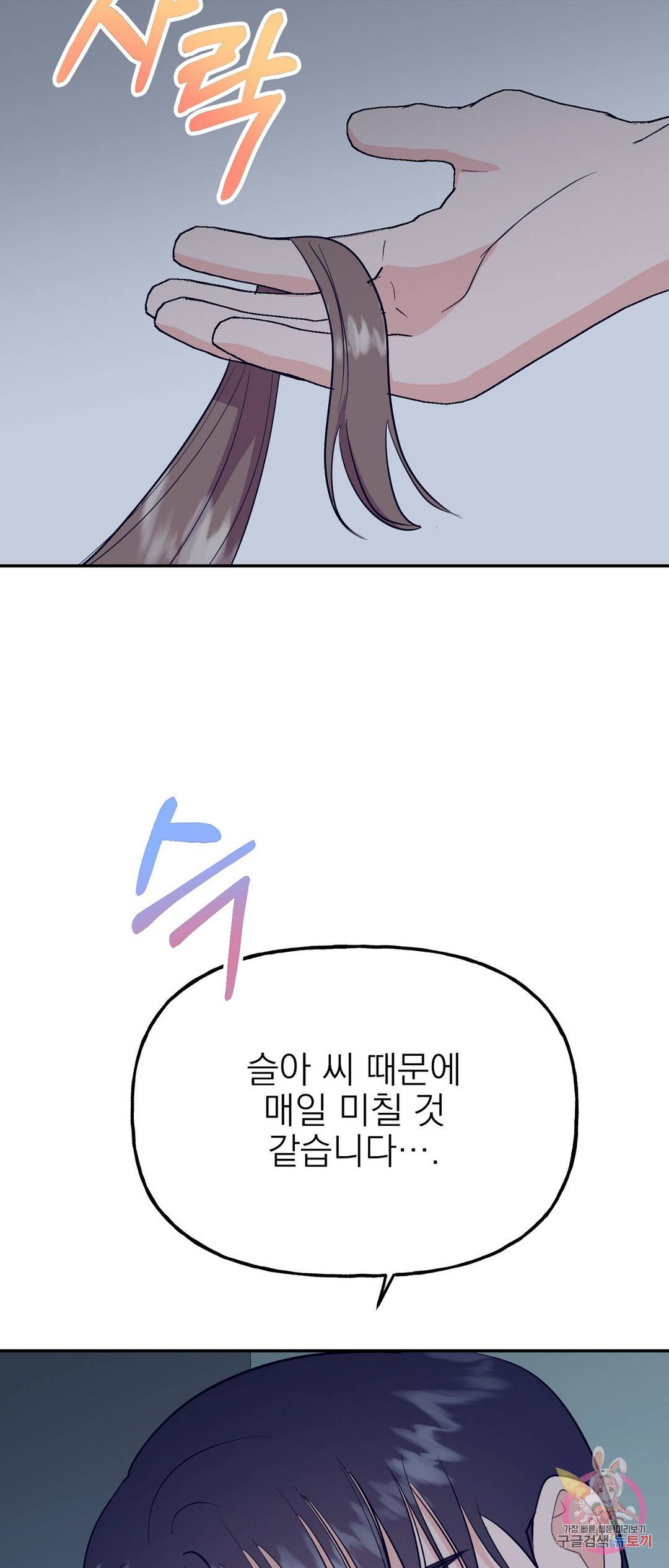 음란한 바게트 빵 21화 외전 1화 70