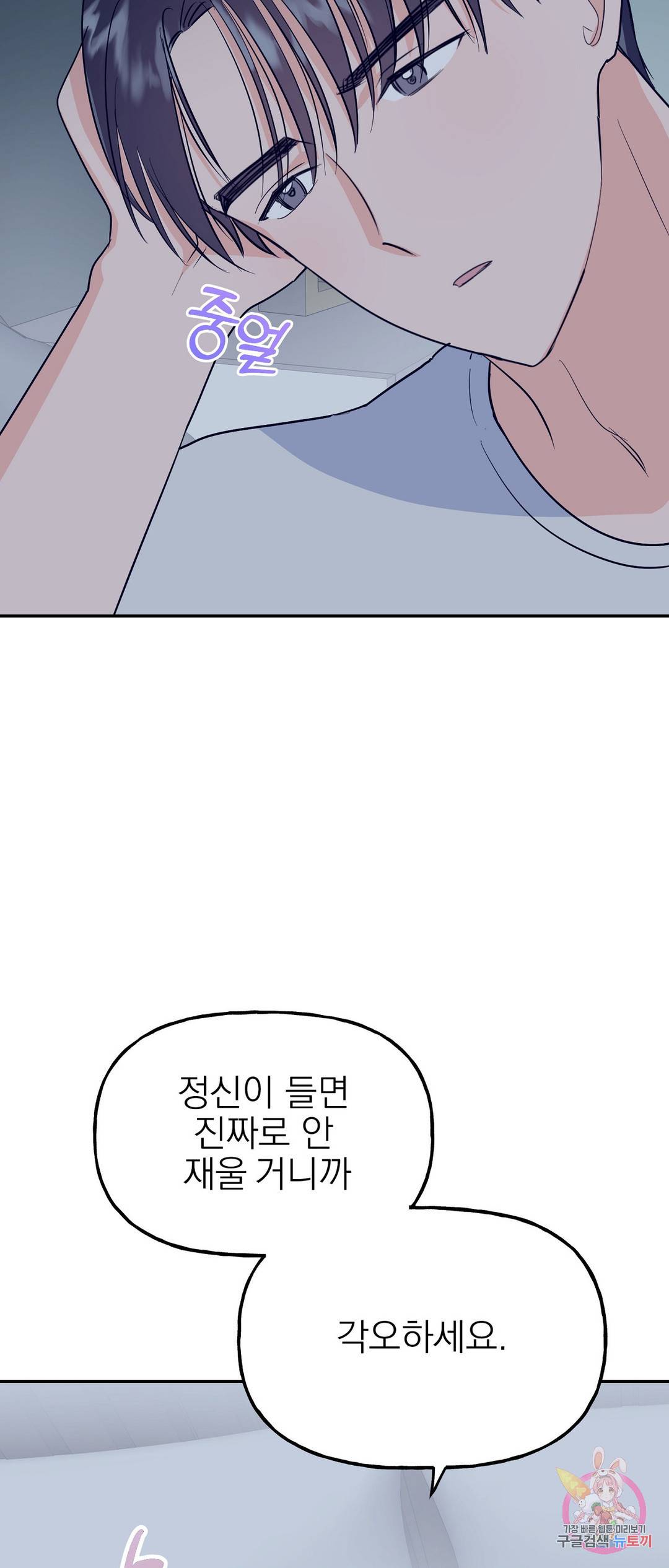 음란한 바게트 빵 21화 외전 1화 71