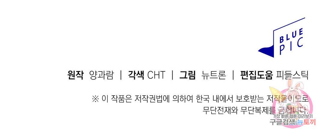 음란한 바게트 빵 21화 외전 1화 74