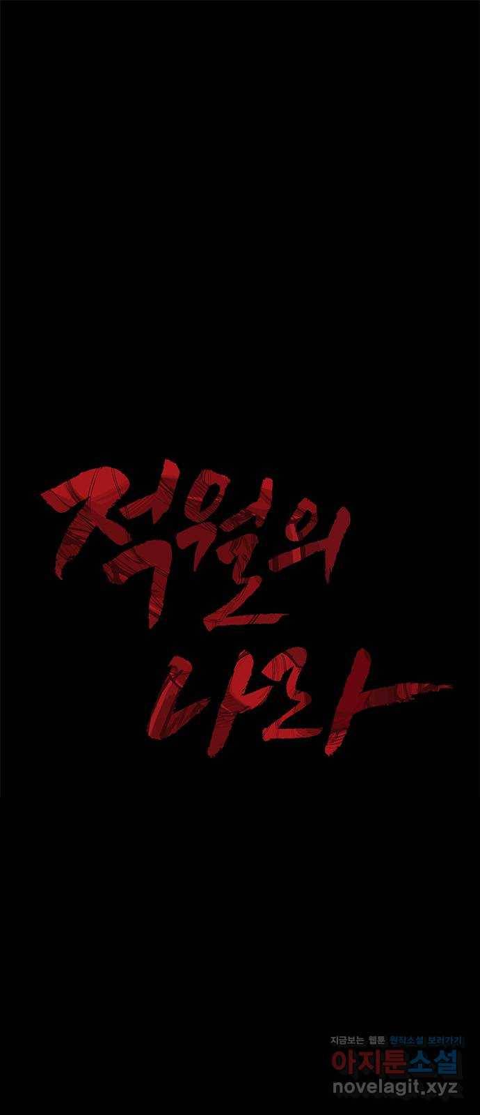 적월의 나라 35화 : 사냥의 밤 (2) 1