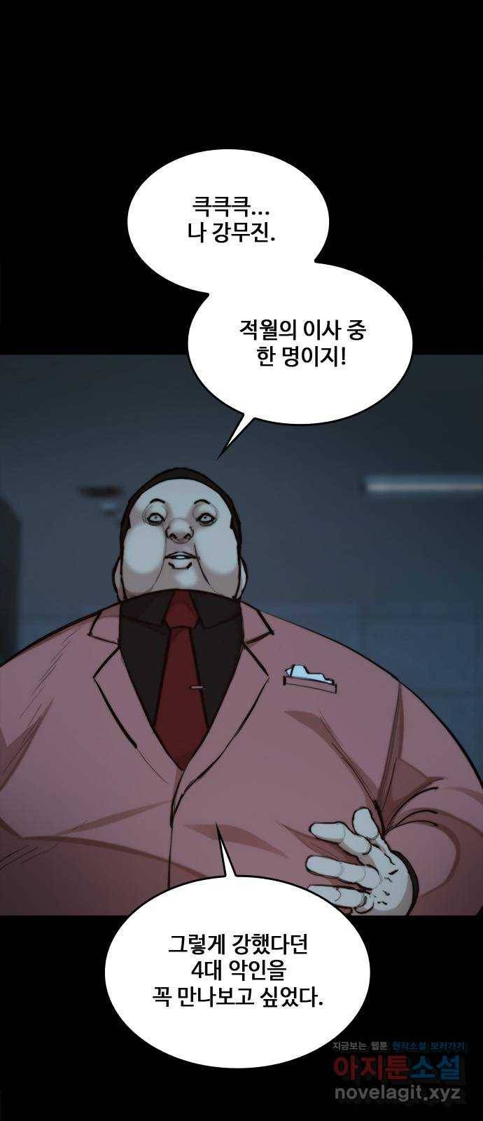 적월의 나라 35화 : 사냥의 밤 (2) 12