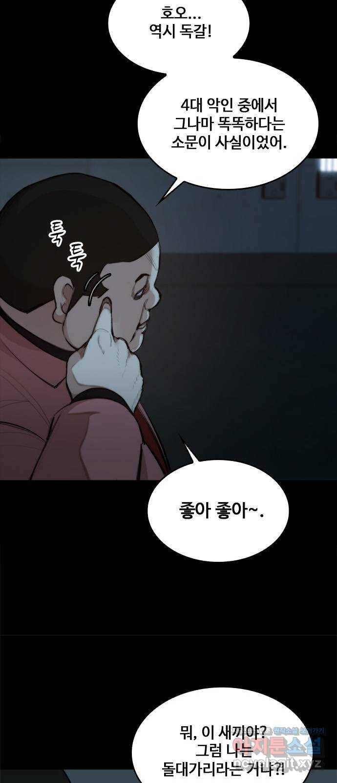 적월의 나라 35화 : 사냥의 밤 (2) 14