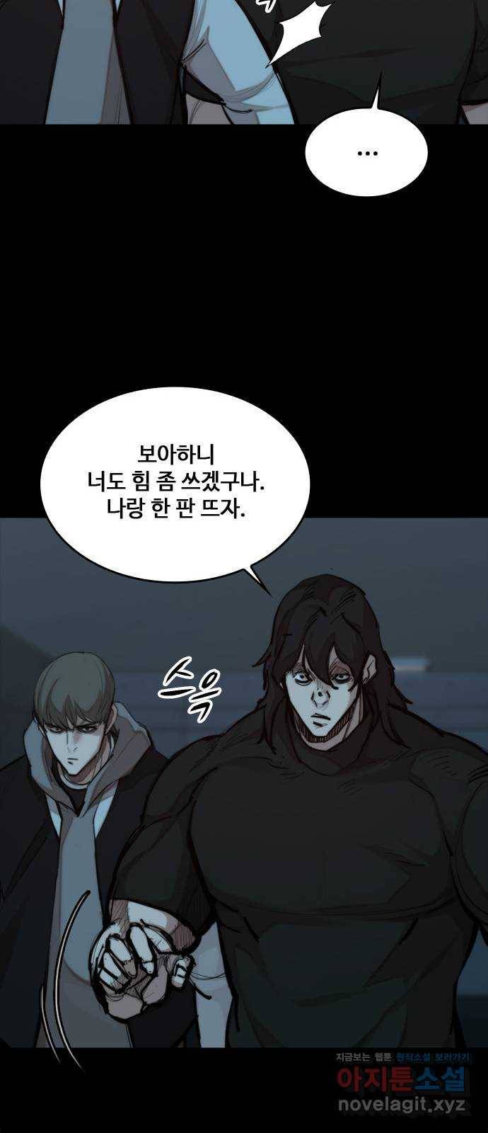 적월의 나라 35화 : 사냥의 밤 (2) 16