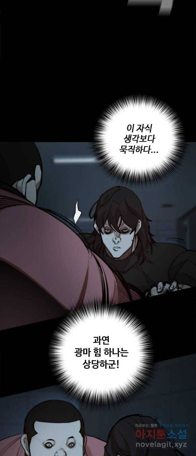 적월의 나라 35화 : 사냥의 밤 (2) 19