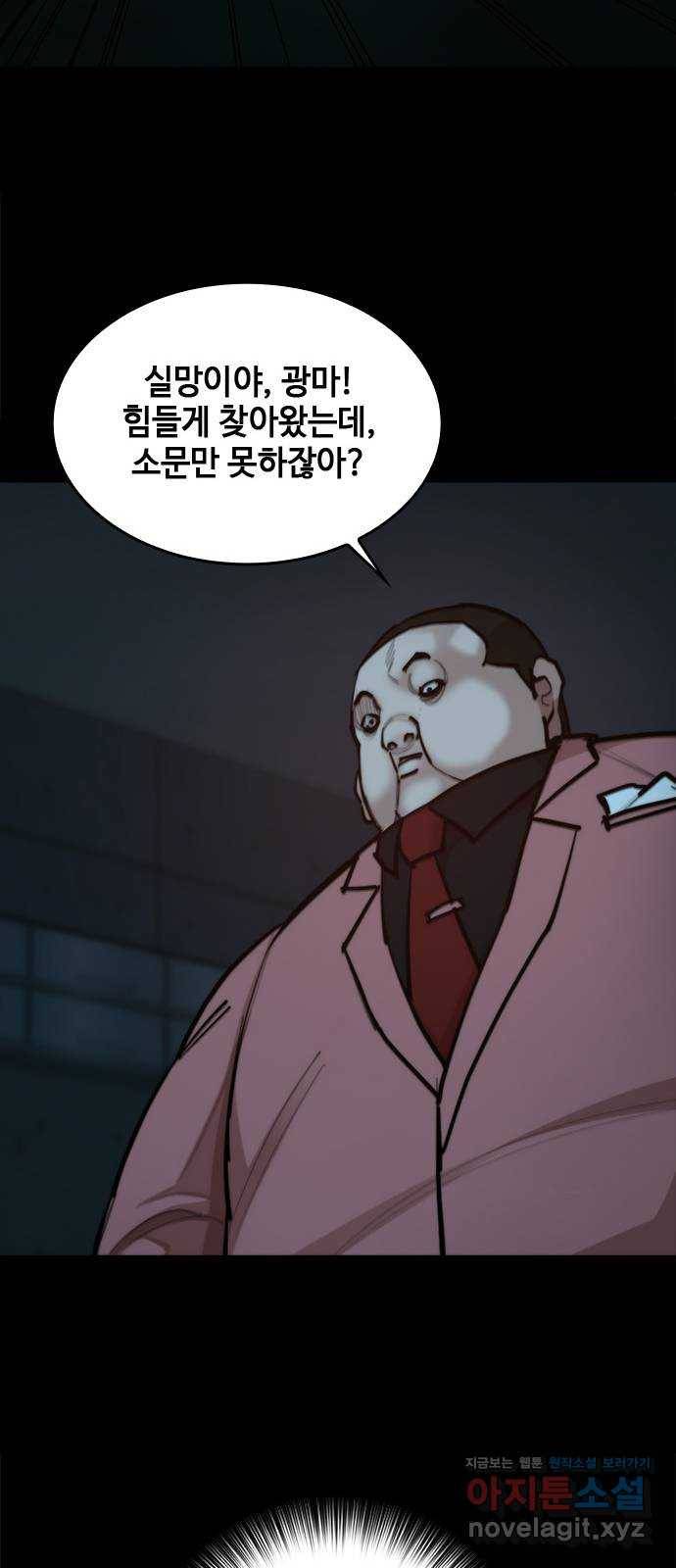 적월의 나라 35화 : 사냥의 밤 (2) 25