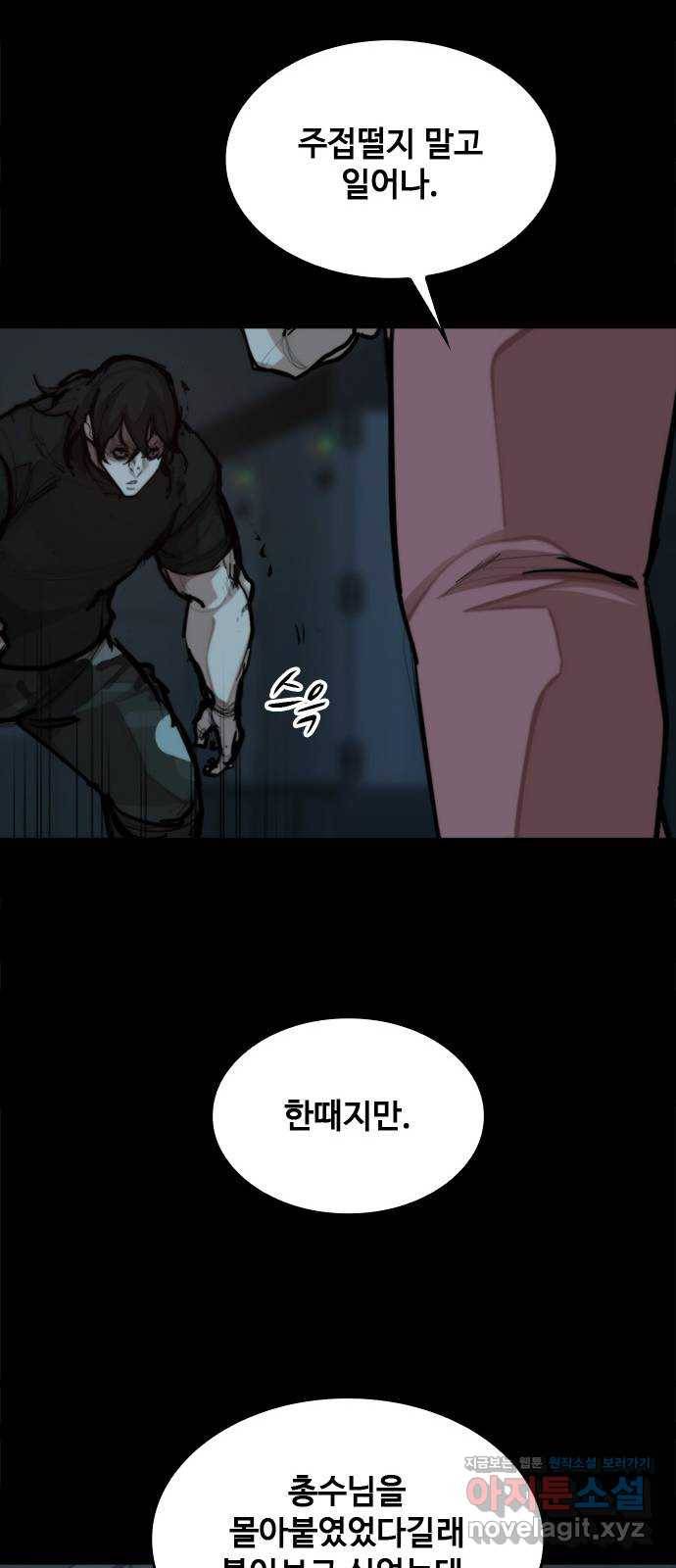 적월의 나라 35화 : 사냥의 밤 (2) 45