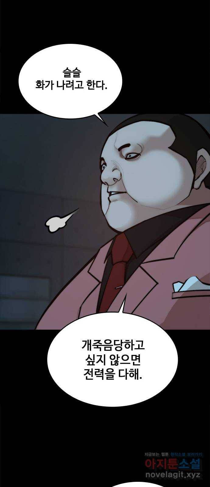 적월의 나라 35화 : 사냥의 밤 (2) 47
