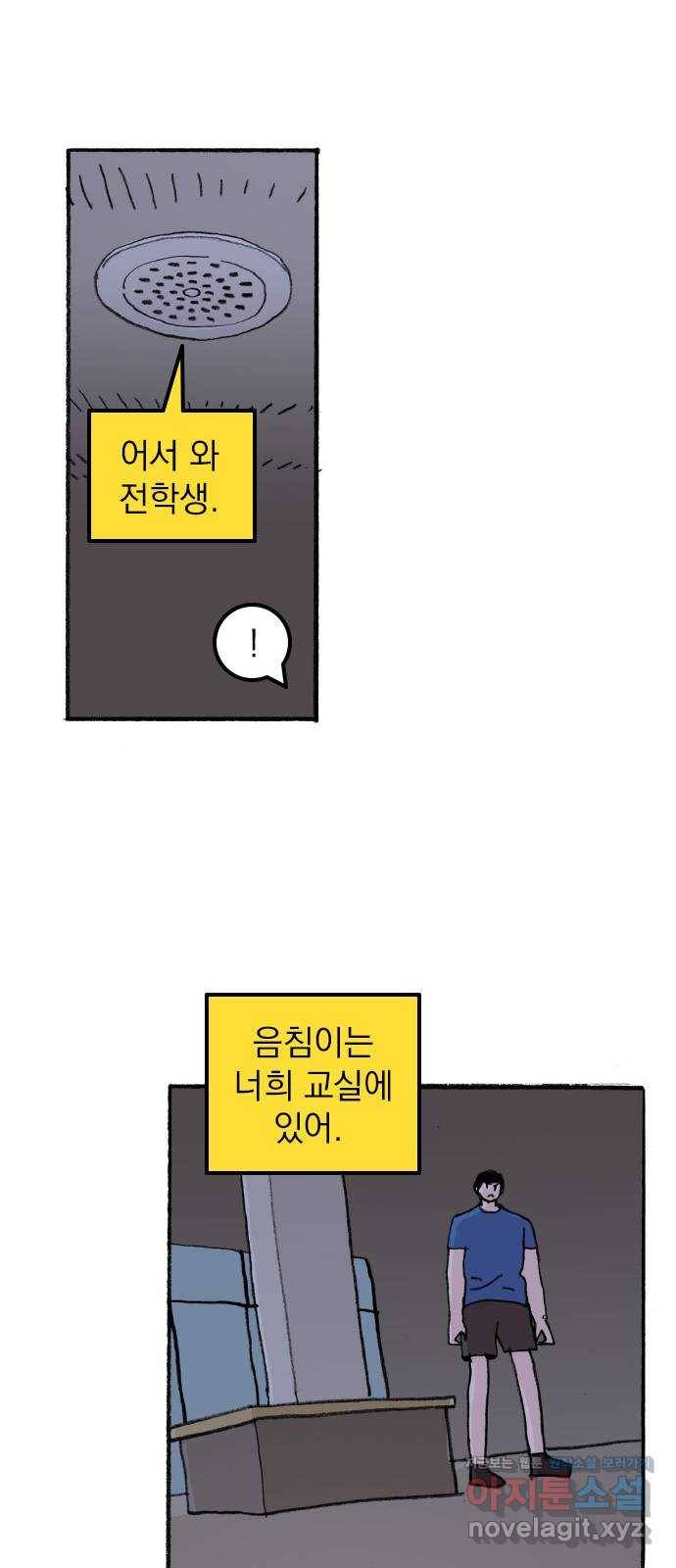 지옥급식 66화. 학생회(18) 4