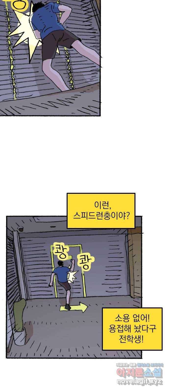 지옥급식 66화. 학생회(18) 6
