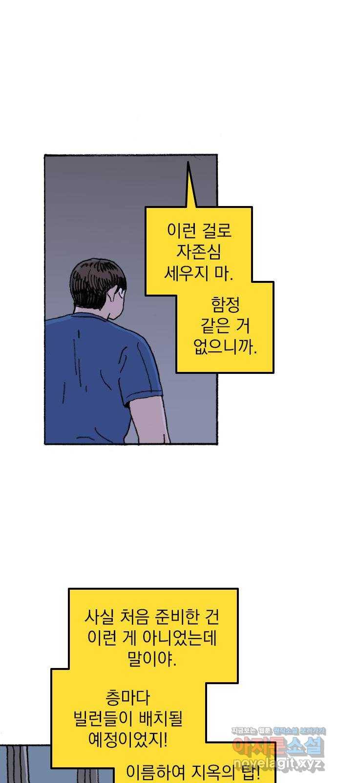 지옥급식 66화. 학생회(18) 7