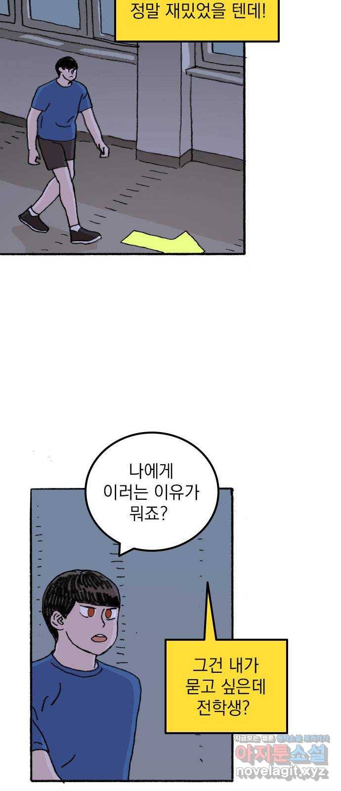 지옥급식 66화. 학생회(18) 8