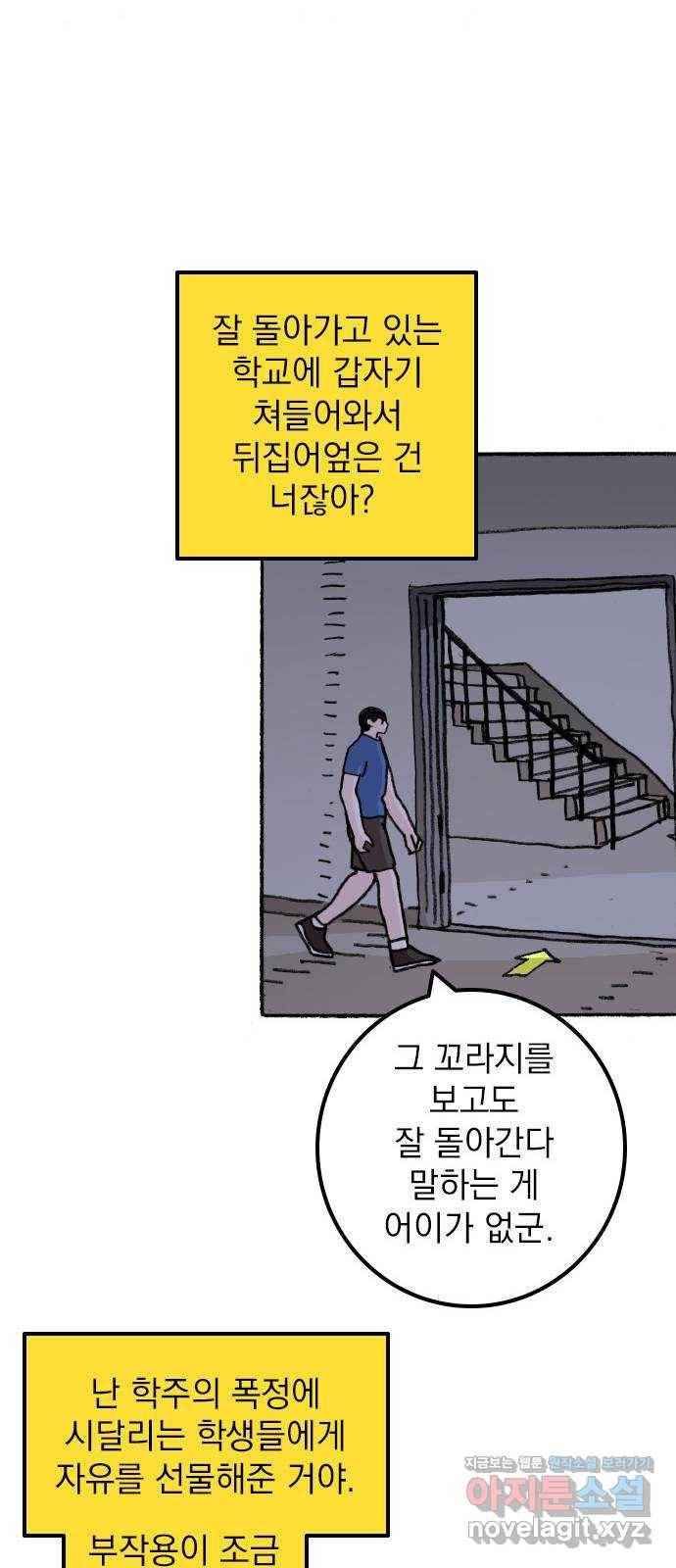 지옥급식 66화. 학생회(18) 9