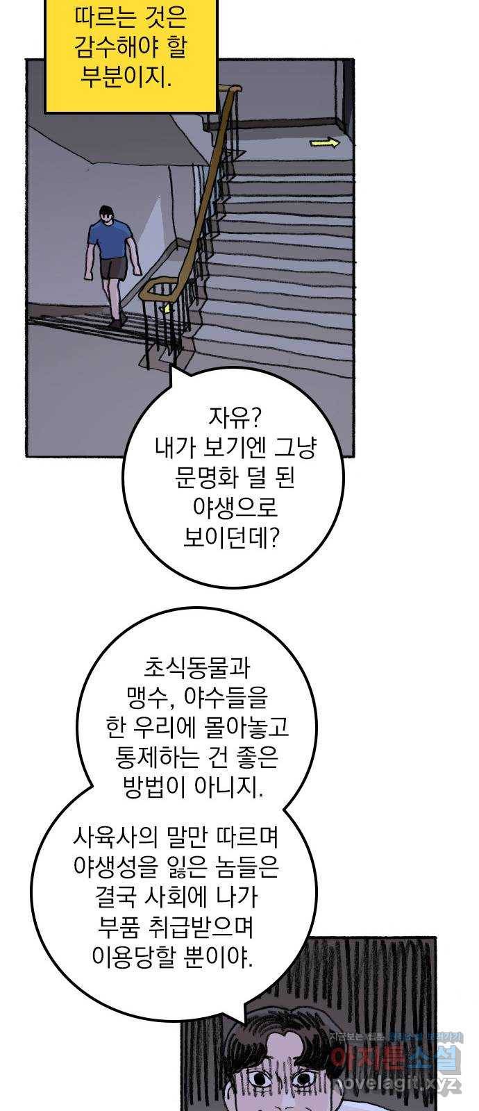 지옥급식 66화. 학생회(18) 10