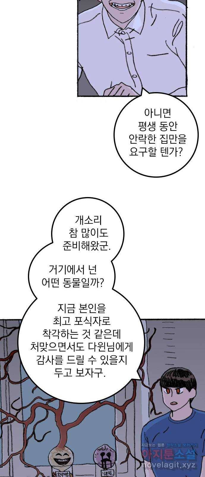 지옥급식 66화. 학생회(18) 11