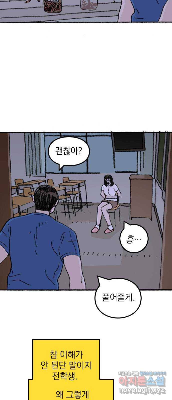 지옥급식 66화. 학생회(18) 12