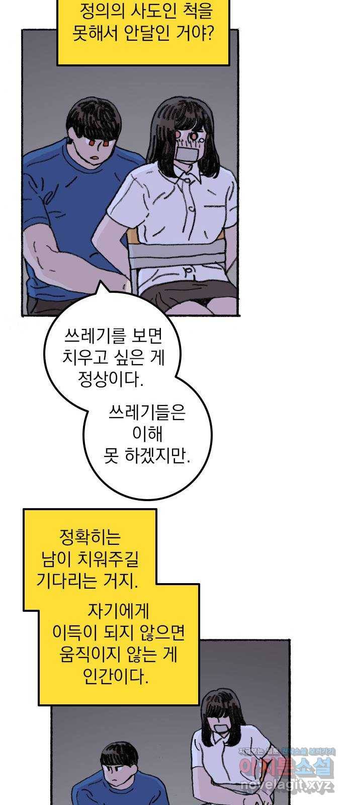 지옥급식 66화. 학생회(18) 13