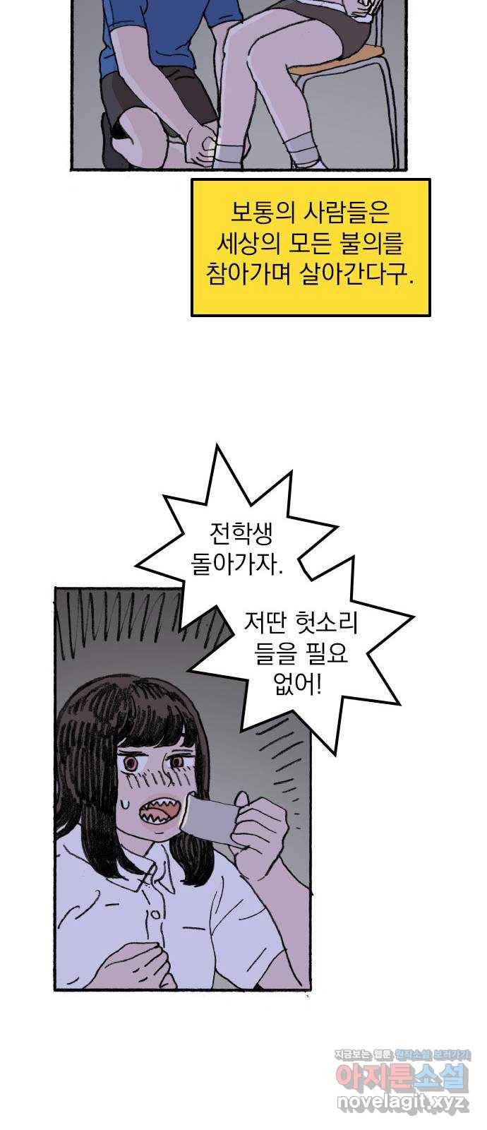 지옥급식 66화. 학생회(18) 14
