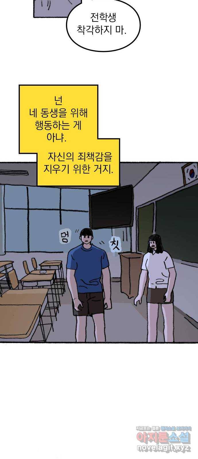 지옥급식 66화. 학생회(18) 18