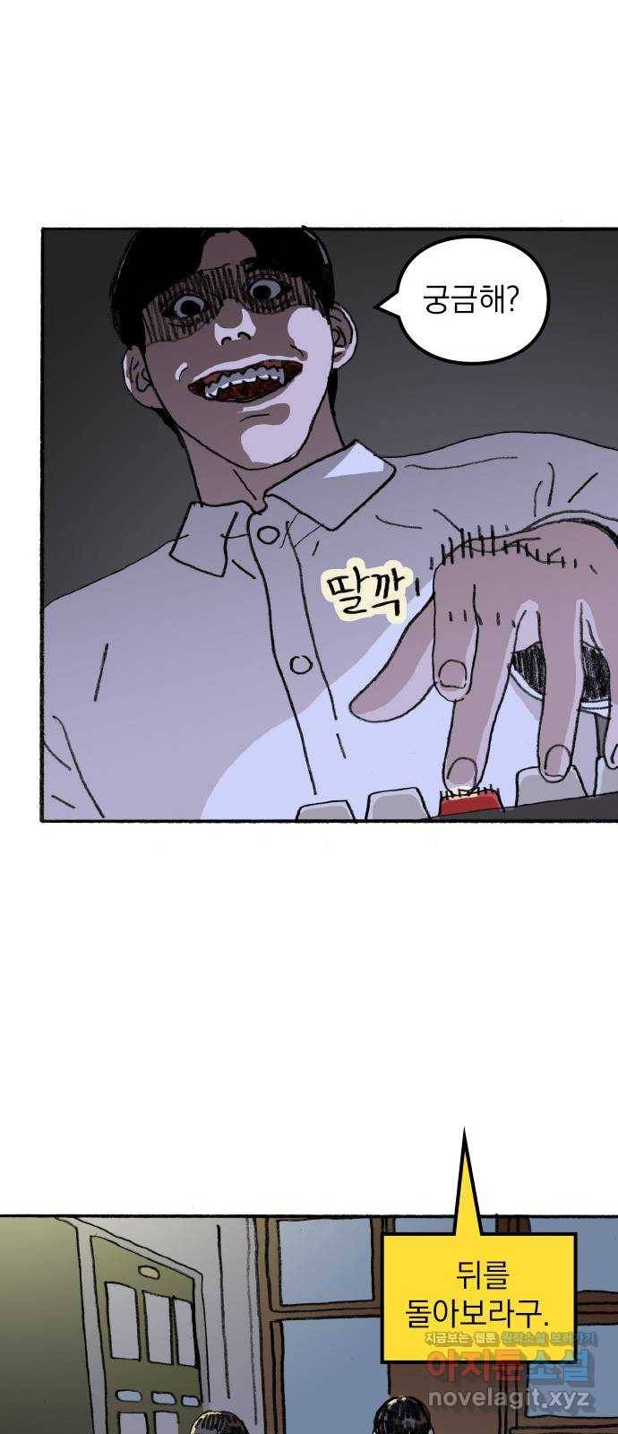 지옥급식 66화. 학생회(18) 21