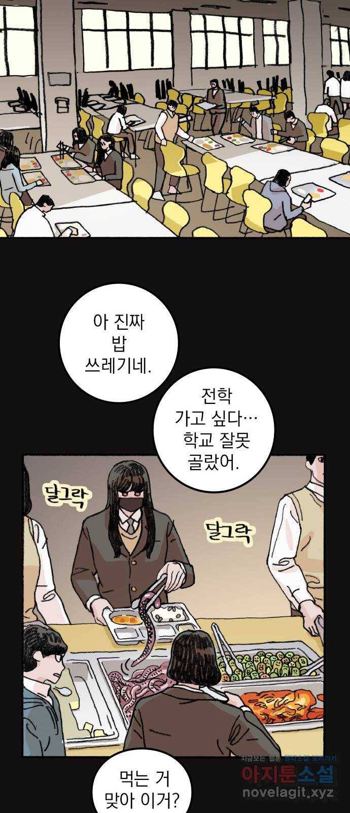 지옥급식 66화. 학생회(18) 25