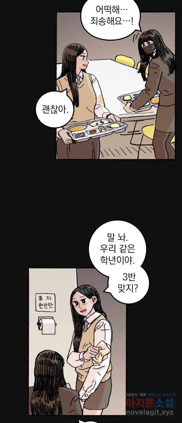 지옥급식 66화. 학생회(18) 28