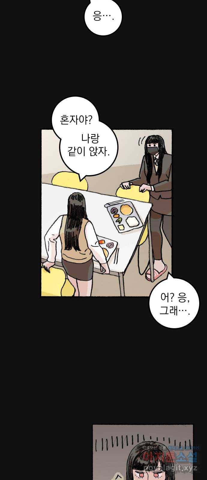 지옥급식 66화. 학생회(18) 29