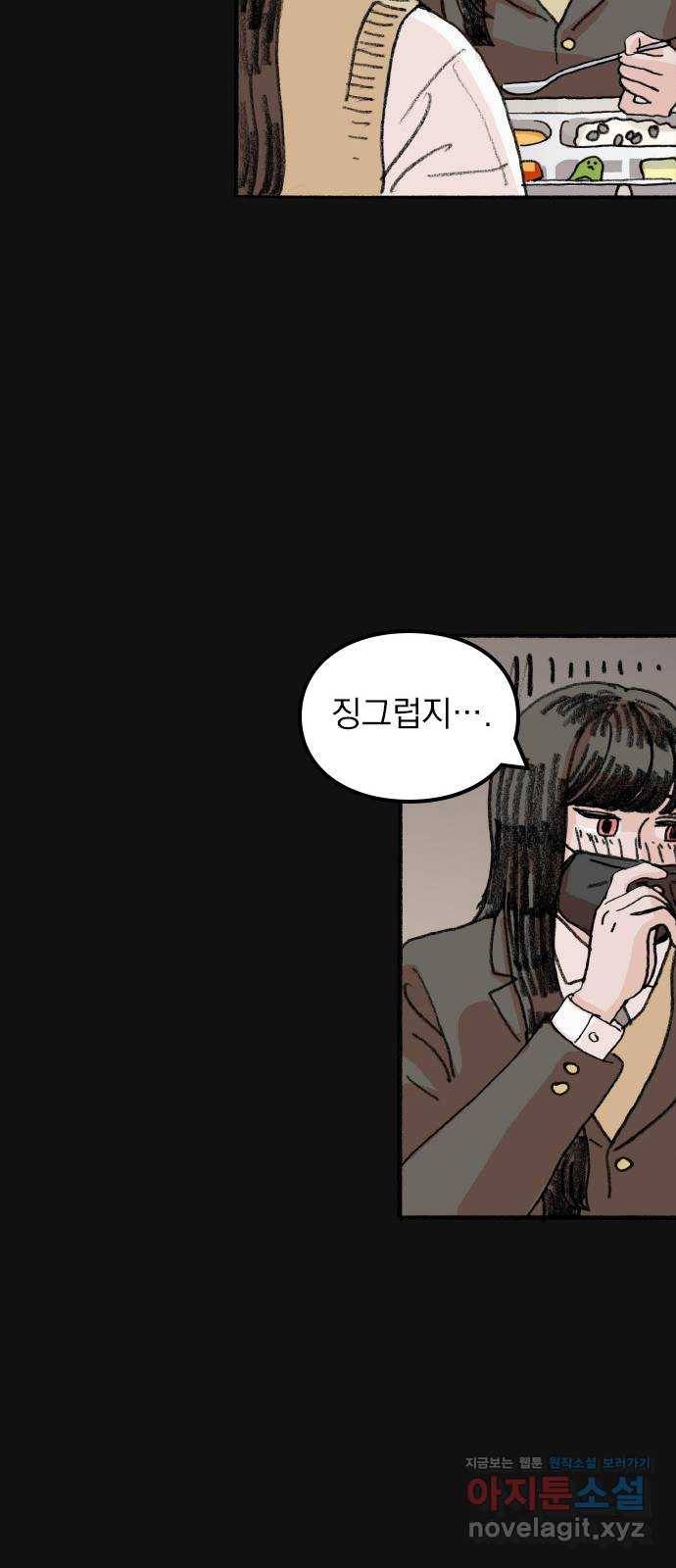 지옥급식 66화. 학생회(18) 32