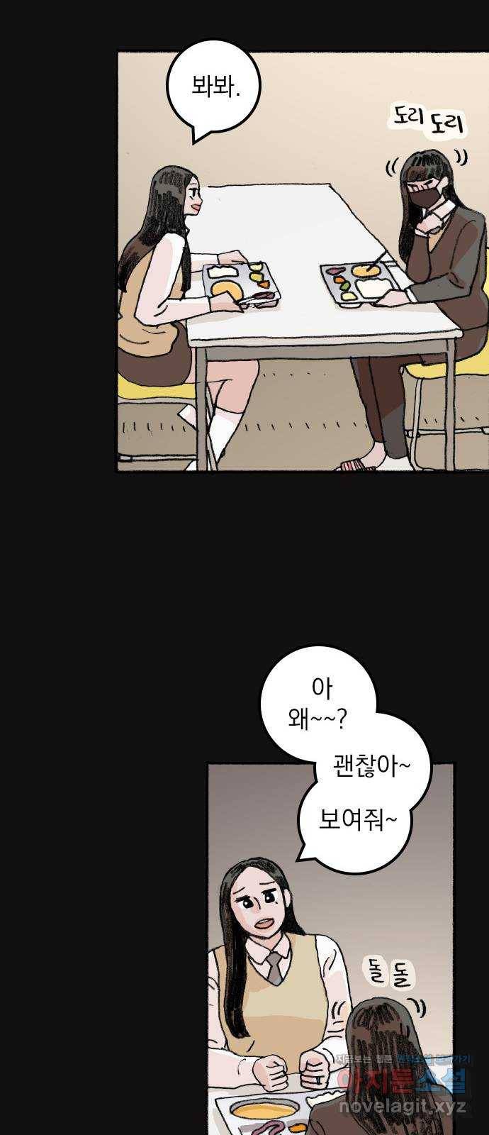 지옥급식 66화. 학생회(18) 33