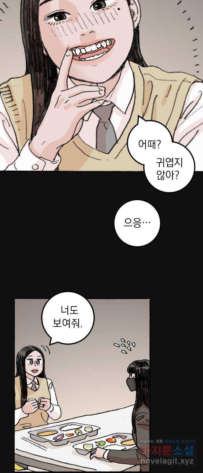 지옥급식 66화. 학생회(18) 35