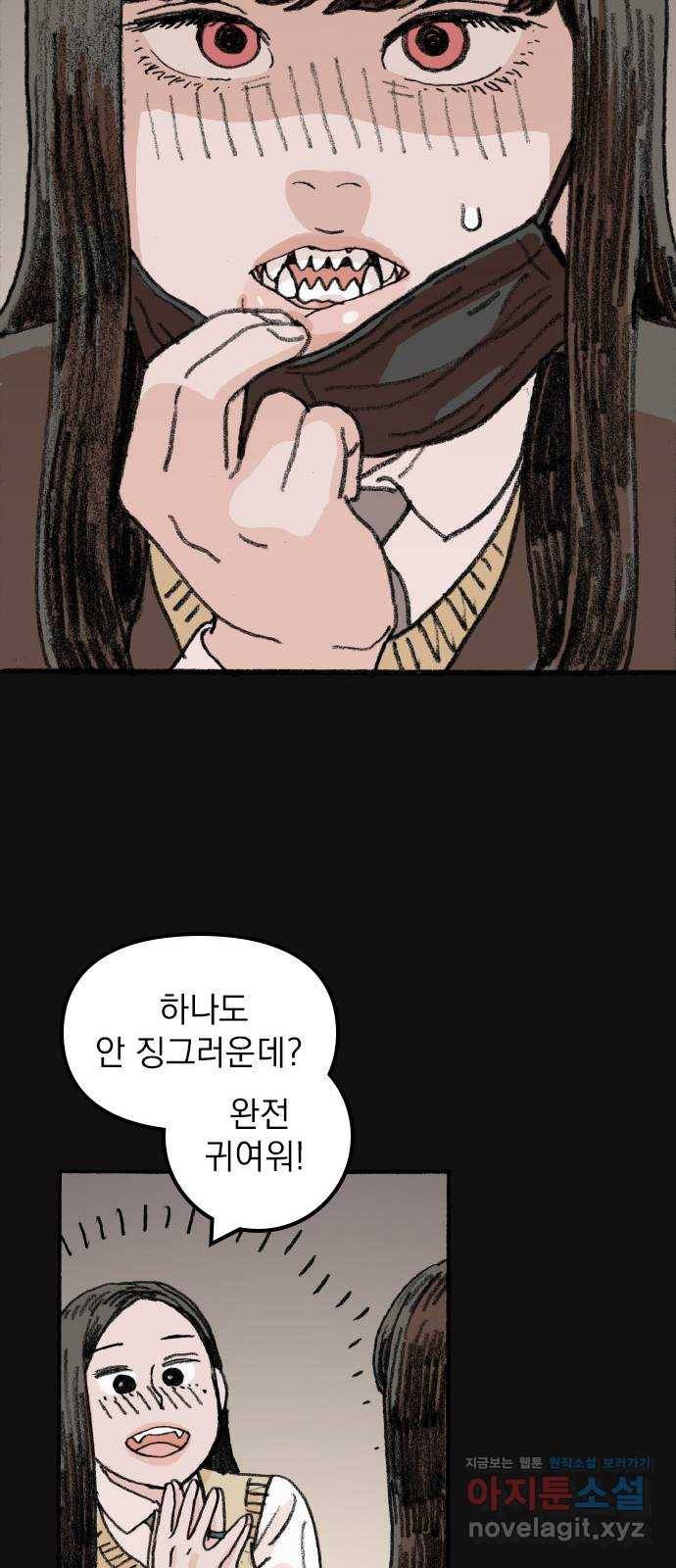 지옥급식 66화. 학생회(18) 37