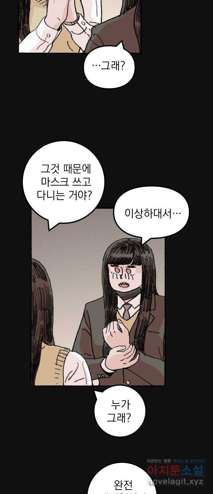 지옥급식 66화. 학생회(18) 38