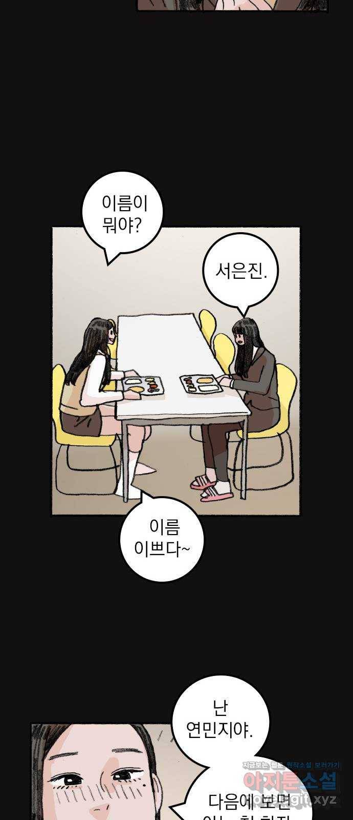 지옥급식 66화. 학생회(18) 40