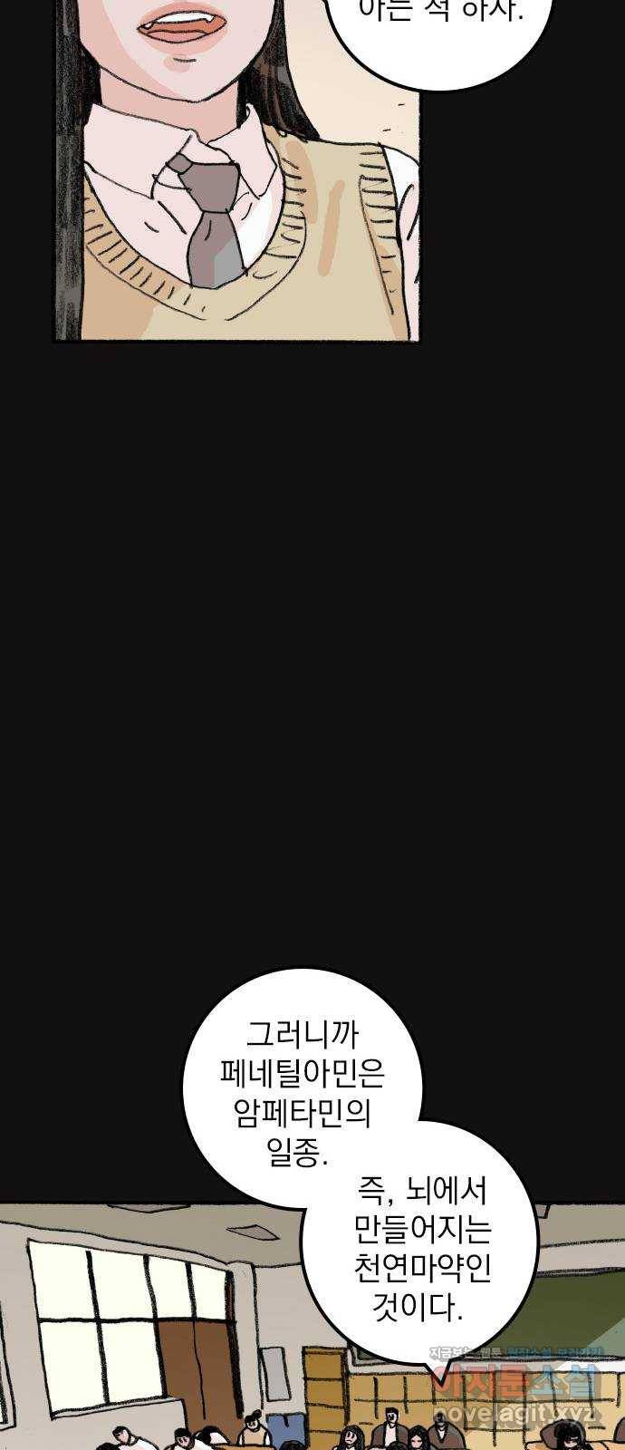 지옥급식 66화. 학생회(18) 41