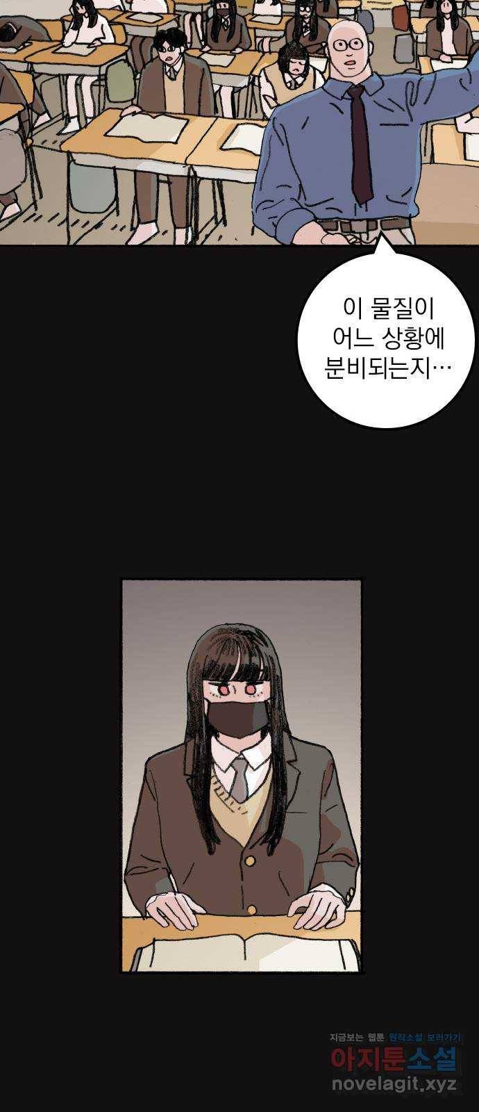 지옥급식 66화. 학생회(18) 42