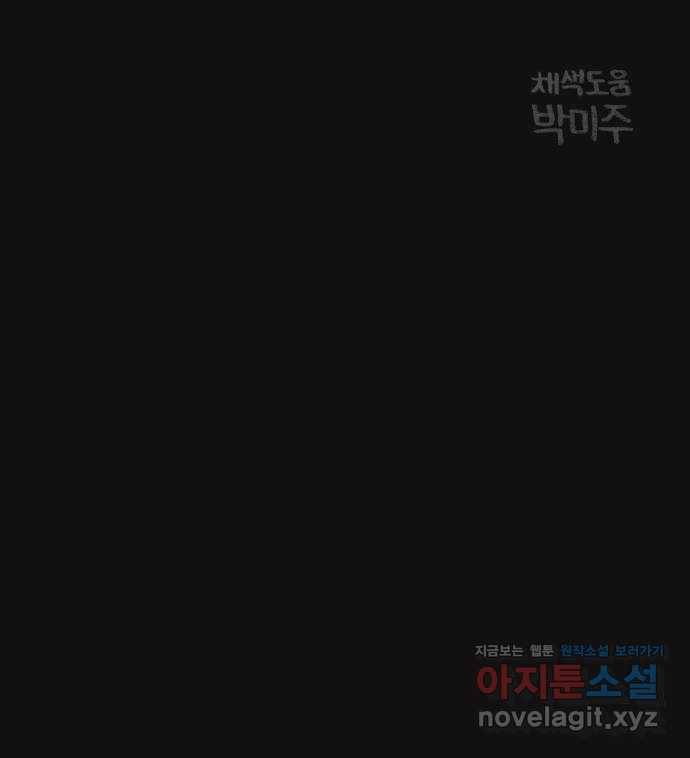 지옥급식 66화. 학생회(18) 49