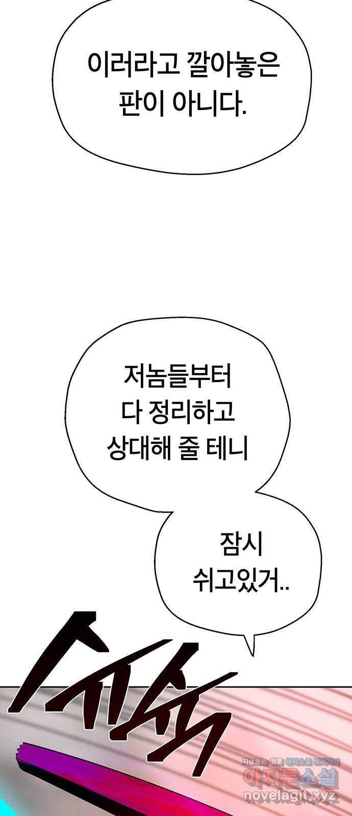 태백 : 튜토리얼 맨 104화 붉은 성(10) 20