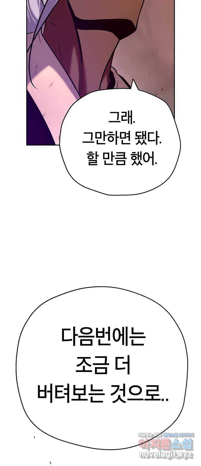 태백 : 튜토리얼 맨 104화 붉은 성(10) 92