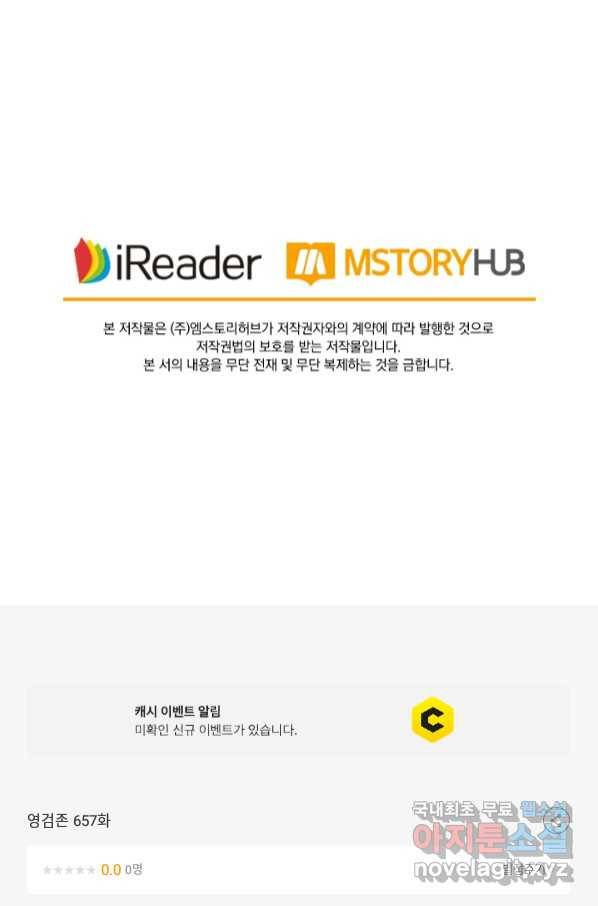영검존 657화 44