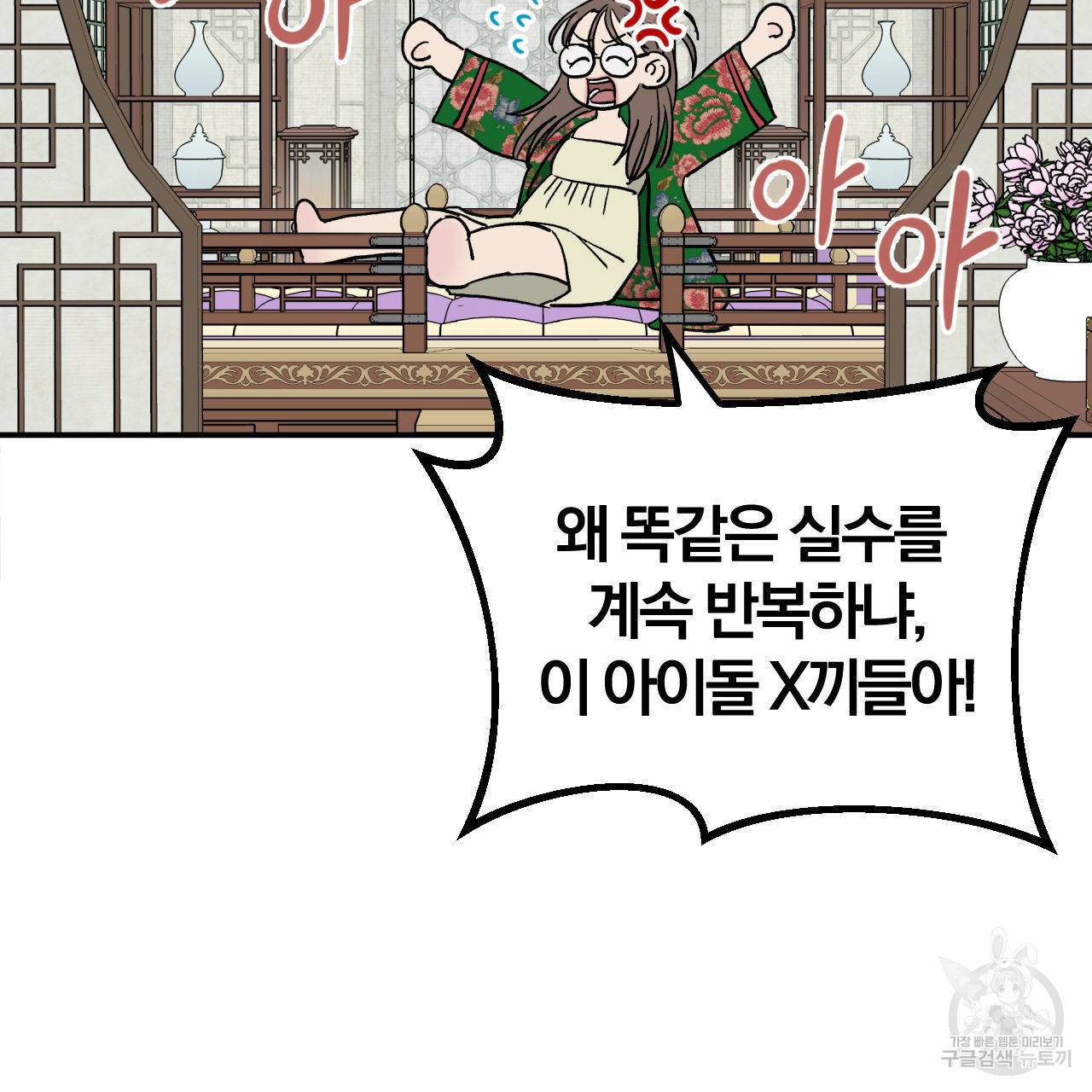 유성의 궤도 회귀의 시작 8