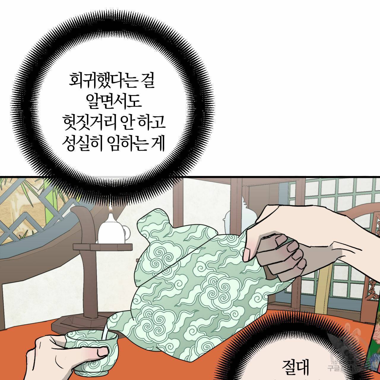 유성의 궤도 회귀의 시작 12