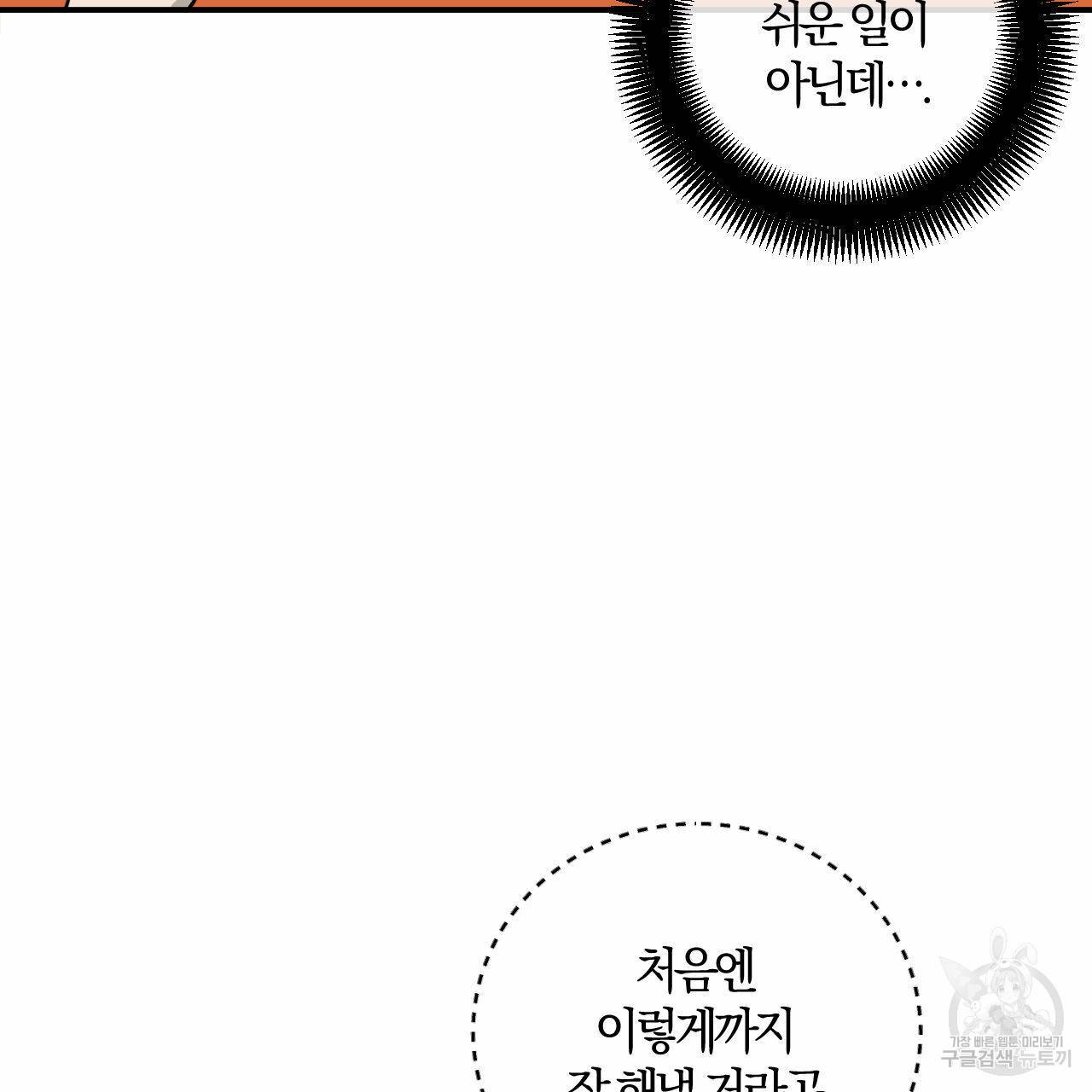 유성의 궤도 회귀의 시작 13