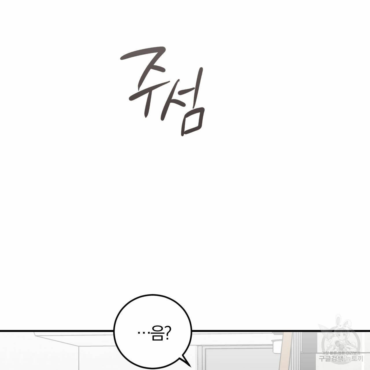유성의 궤도 회귀의 시작 33