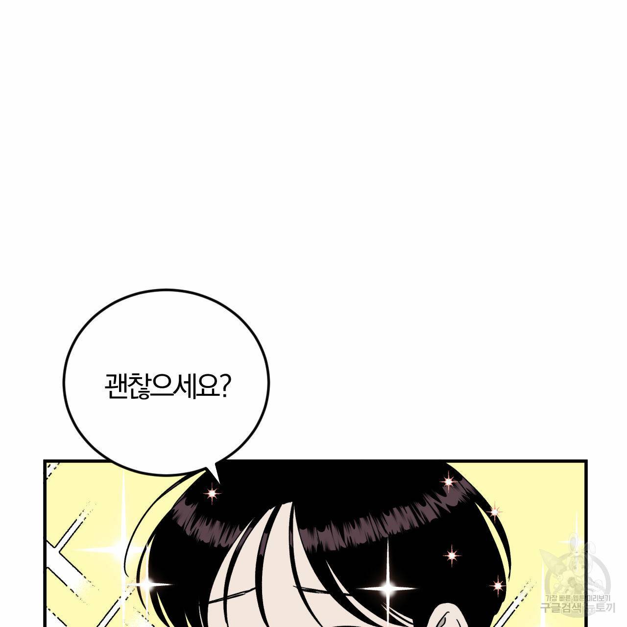 유성의 궤도 회귀의 시작 35