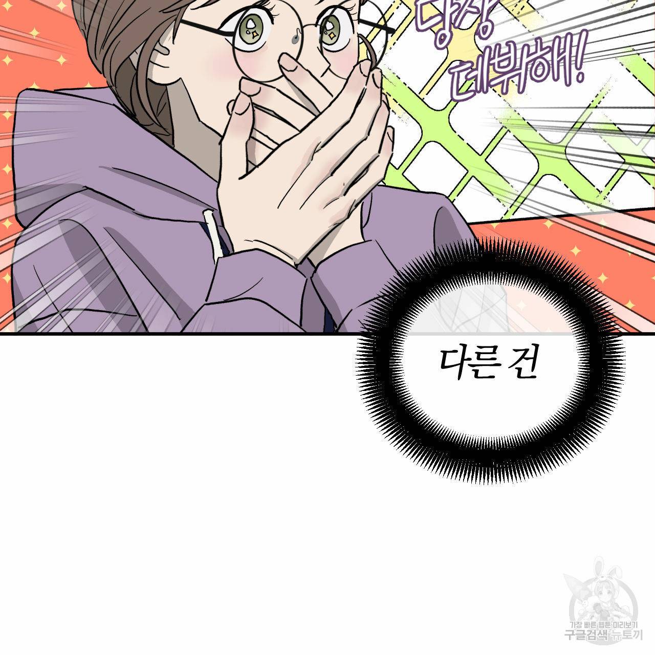 유성의 궤도 회귀의 시작 38