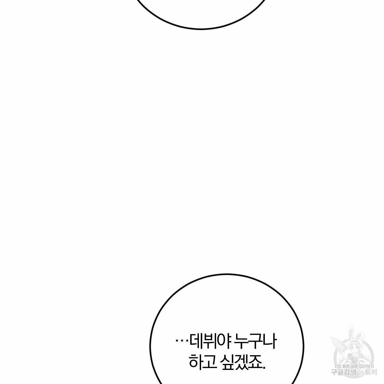 유성의 궤도 회귀의 시작 59