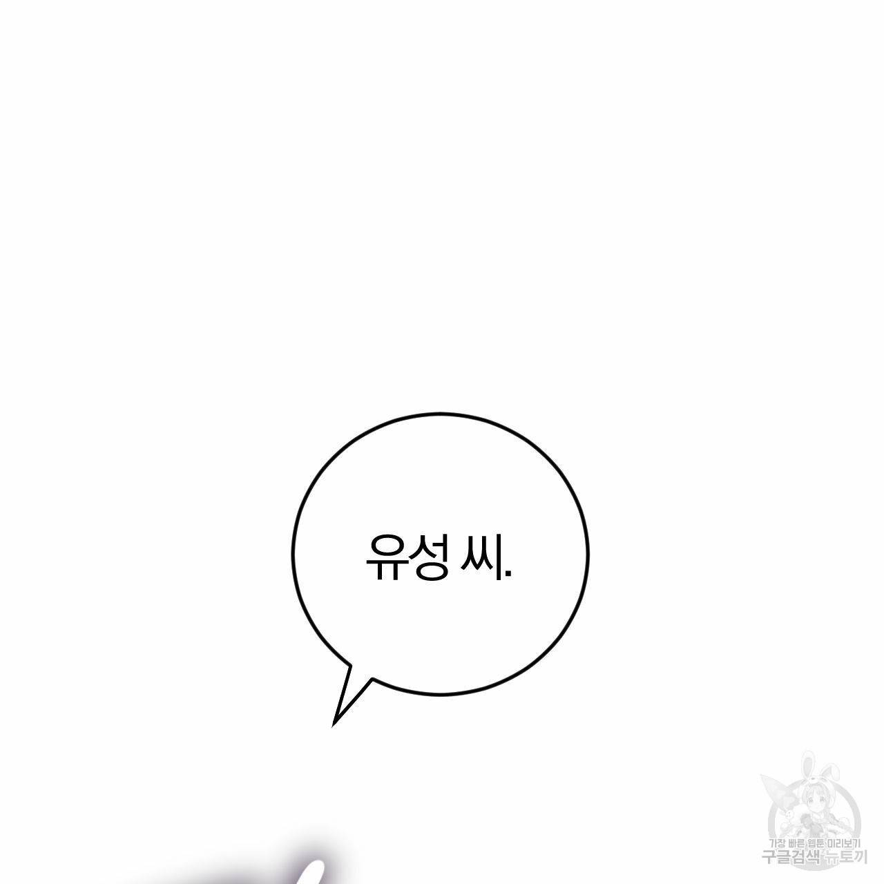 유성의 궤도 회귀의 시작 62